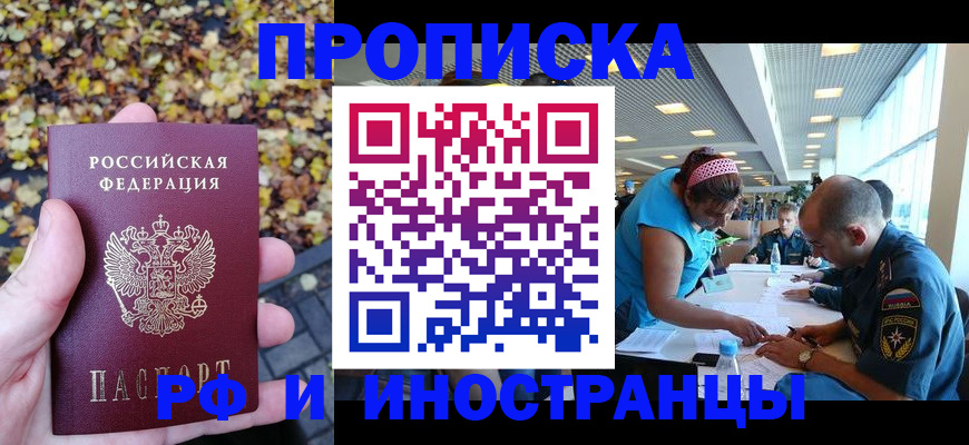 прописка штамп в Боровичах