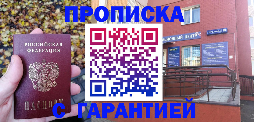 прописка в Боровичах