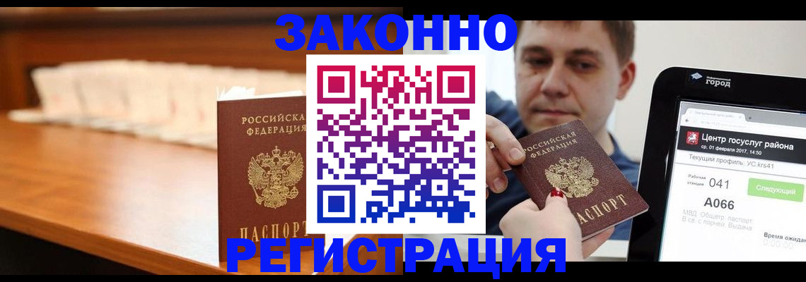 прописка законно в Боровичах